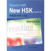 

跨越新HSK（4级）阅读专项训练
