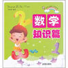 

学前儿童智力开发丛书数学知识篇