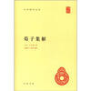 

中华国学文库荀子集解