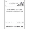 

建（构）筑物移位工程技术规程
