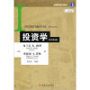 

金融教材译丛投资学原书第6版