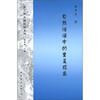 

语言新专题研究系列：自然话语中的重复现象