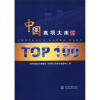 

中国高坝大库TOP100