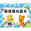

小学数学弱项强化题卡·4年级（上）