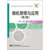 

高职高专计算机系列规划教材微机原理与应用第2版