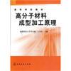

高分子材料成型加工原理