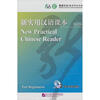 

新实用汉语课本：英语版光盘（2CD-ROM）