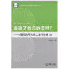 

谁动了他们的权利？——时福茂办理农民工案件专辑（4）