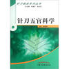 

针刀五官科学