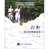 

解码健康睡眠系列丛书·打鼾夜间的神秘杀手