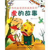 

妈妈最爱讲的属相故事：虎的故事