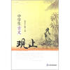 

中学生古文观止