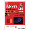 

ANSYS工程应用系列丛书：ANSYS Workbench 13.0有限元分析从入门到精通（附DVD-ROM光盘1张）