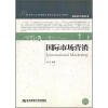 

国际经济与贸易专业·教育部人才培养模式创新实验区系列教材：国际市场营销