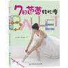 

7日芭蕾轻松瘦