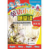 

小学生英语无障碍阅读·英语小故事随堂读：1级目标达标阅读训练（4年级）（修订版）
