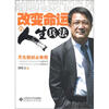 

改变命运的人生兵法