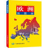 

欧洲地图册