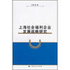

上海社会福利企业发展战略研究