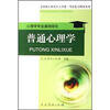 

心理学专业基础综合：普通心理学
