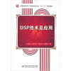 

DSP技术及应用