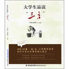 

大学生品读“三言”