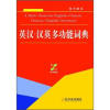 

学子辞书：英汉·汉英多功能词典