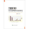 

审计意见及其影响的实证研究