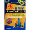 

零基础学AutoCAD2012电气制图工程应用