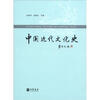 

中国近代文化史