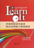

外语学校初中英语综合运用能力等级教程：Learn It（1级）（附磁带2盘）
