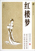 

红楼梦