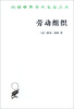 

劳动组织