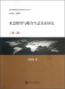 

社会转型与媒介生态实证研究（第2版）