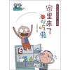 

小阿呆日记·阳光姐姐经典作品：家里来了好吃鬼（注音版）