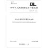 

中华人民共和国电力行业标准（DL/T 1144-2012）：火电工程项目质量管理规程