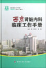 

西京肾脏内科临床工作手册