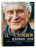 

这一生为何而来：海灵格自传·访谈录
