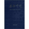 

励耘学刊（2012年·总第15辑）