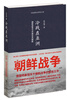 

冷战在亚洲：朝鲜战争与中国出兵朝鲜