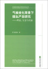 

区域经济重点学科系列丛书·气候变化背景下碳生产率研究理论、方法与实证