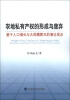 

农地私有产权的形成与废弃：基于人口增长与大规模毁灭的演化观点