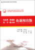 

中国社会科学院马克思主义理论学科建设与理论研究系列丛书：马克思 恩格斯 列宁 斯大林论新闻出版