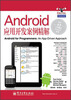 

Android应用开发案例精解