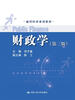 

财政学（第三版）（通用经济系列教材）