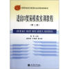 

高等院校经济管理专业应用型规划教材进出口贸易模拟实训教程第2版