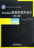 

高职高专计算机系列规划教材：Access数据库程序设计（第3版）