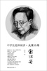 

中学生延伸阅读·大家小传：郭沫若