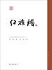 

红色经典文库：红旗谱