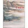 

大泽云汉：黄国铭赣州行红色经典山水画作品集
